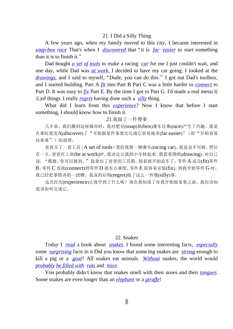 篇短文突破中考英语词汇（二）_第1页