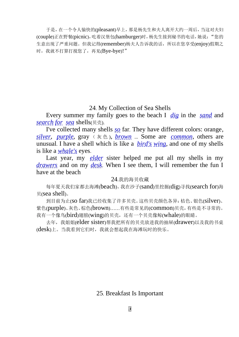 篇短文突破中考英语词汇（二）_第3页