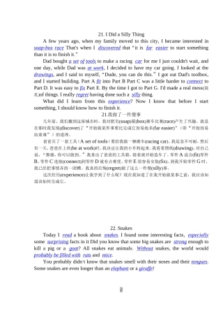 篇短文突破中考英语词汇（二）