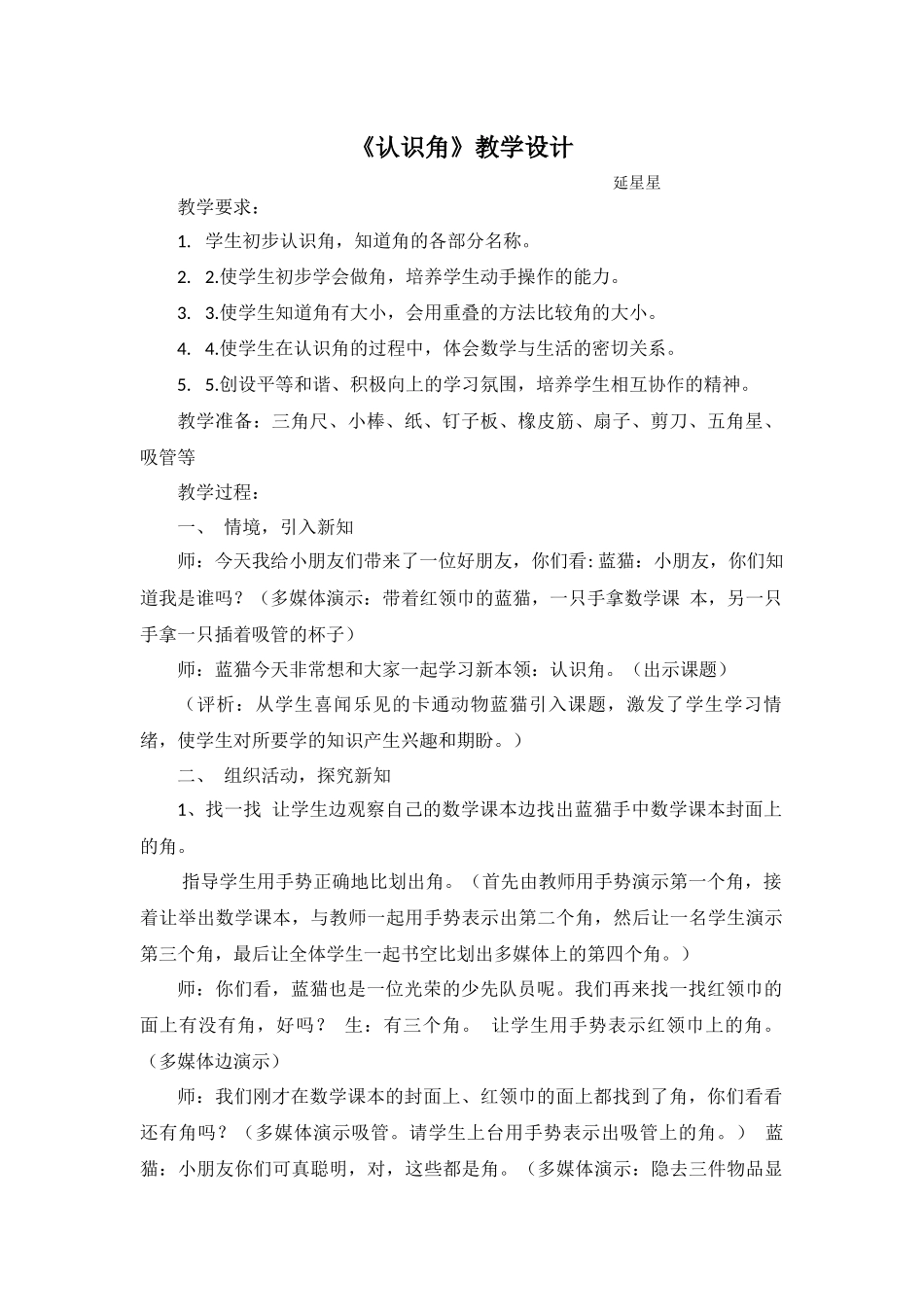 认识角陈志丽_第2页