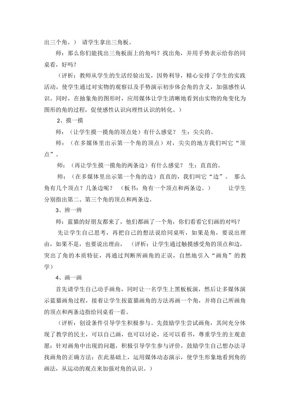认识角陈志丽_第3页