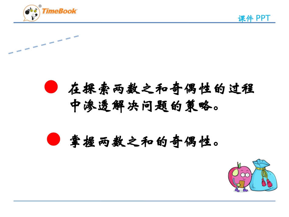 因数和倍数第三节质数和合数第二课时_第3页