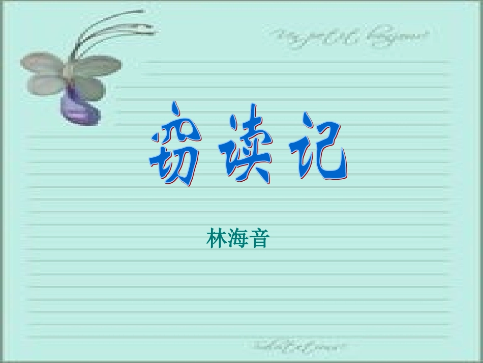 窃读记 (2)_第2页