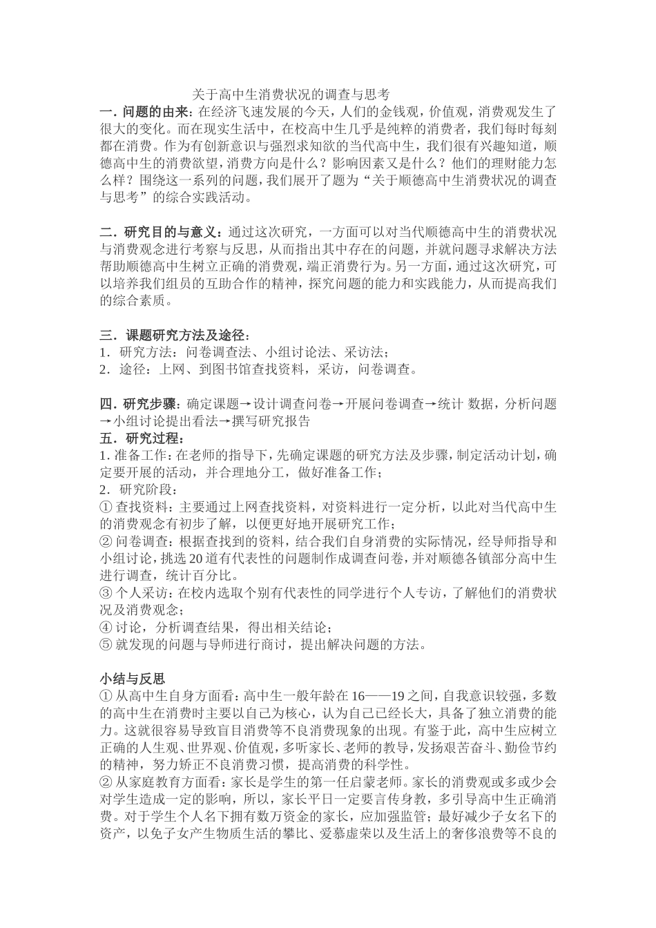 社会实践：高中生零花钱的调查_第1页