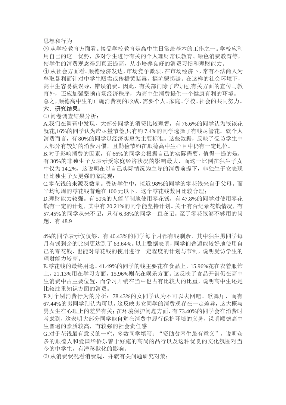 社会实践：高中生零花钱的调查_第2页