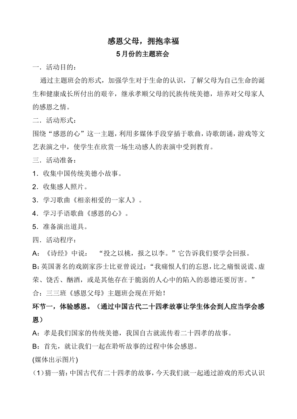 感恩主题队会_第1页