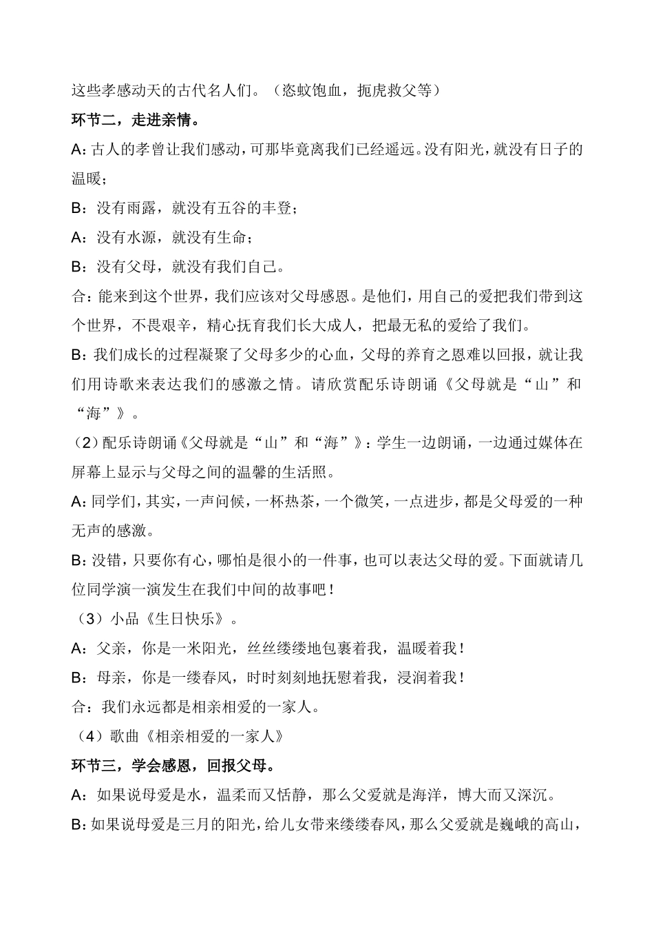 感恩主题队会_第2页