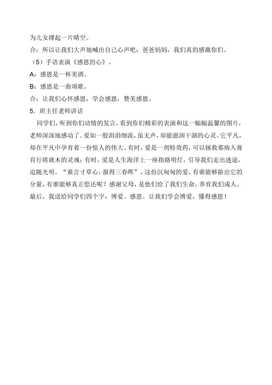 感恩主题队会_第3页