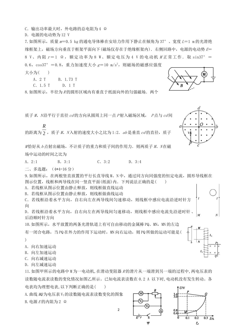 武汉三中高二期中考试物理模拟试卷_第2页