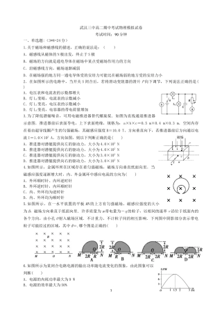 武汉三中高二期中考试物理模拟试卷