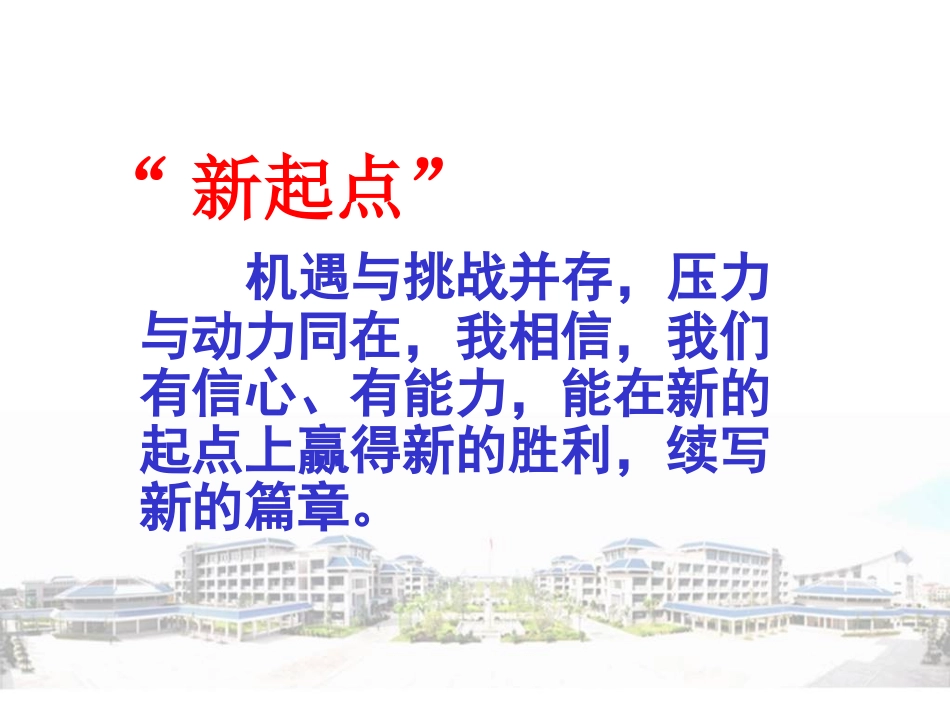 “新学期、新起点、新伙伴、新生活”主题班会_第3页