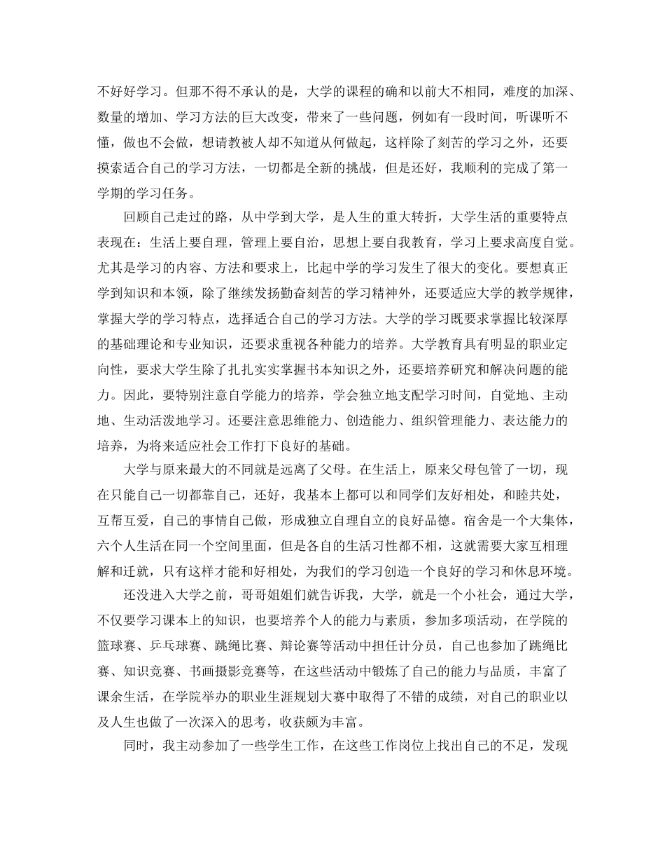 毕业生个人总结3000字范文_应届毕业生个人总结精选 _第2页