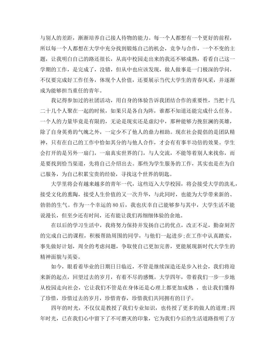 毕业生个人总结3000字范文_应届毕业生个人总结精选 _第3页