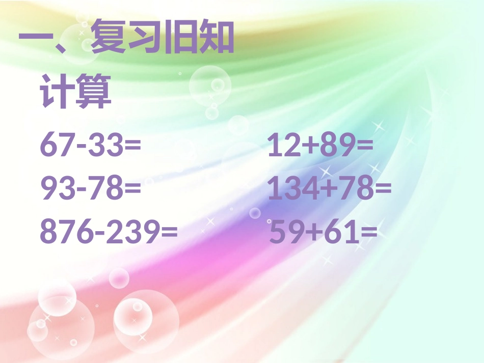 小数的加减法（1） (2)_第2页