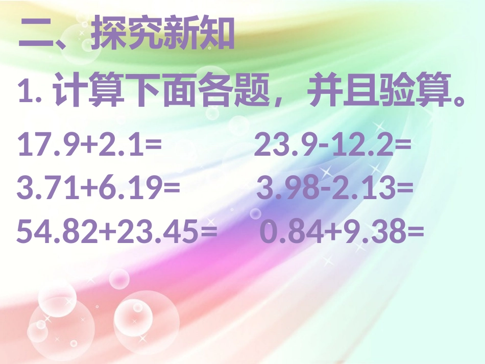 小数的加减法（1） (2)_第3页