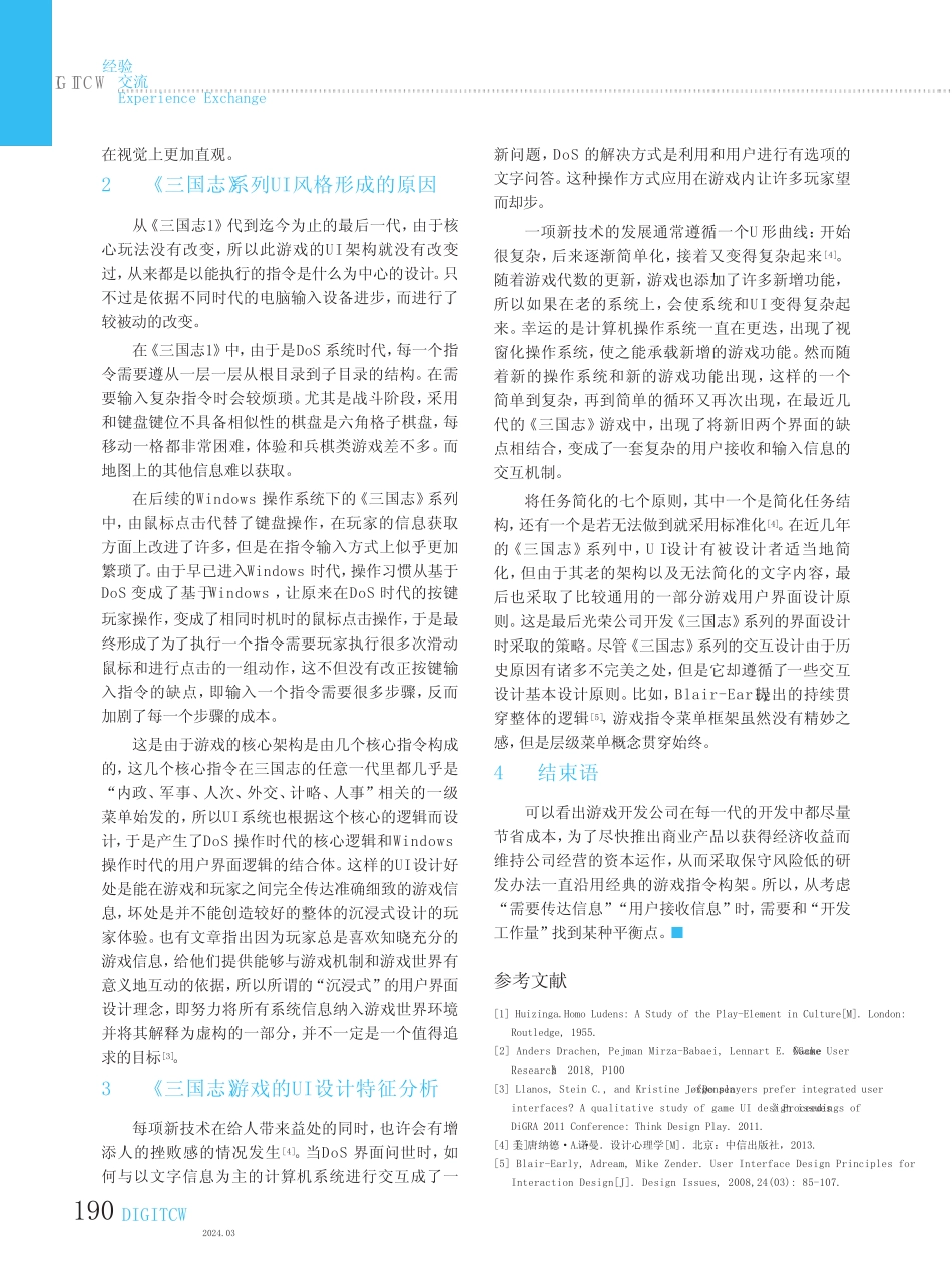 从用户的接收、输入信息分析游戏UI设计——游戏界面信息在不同时代制作_第3页
