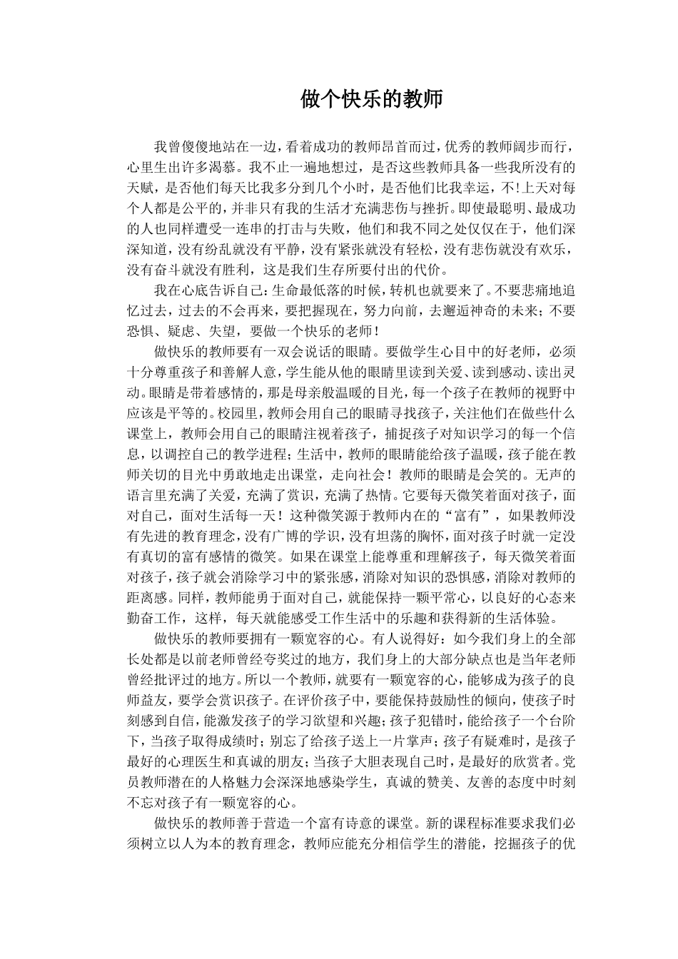 做个快乐的教师_第1页