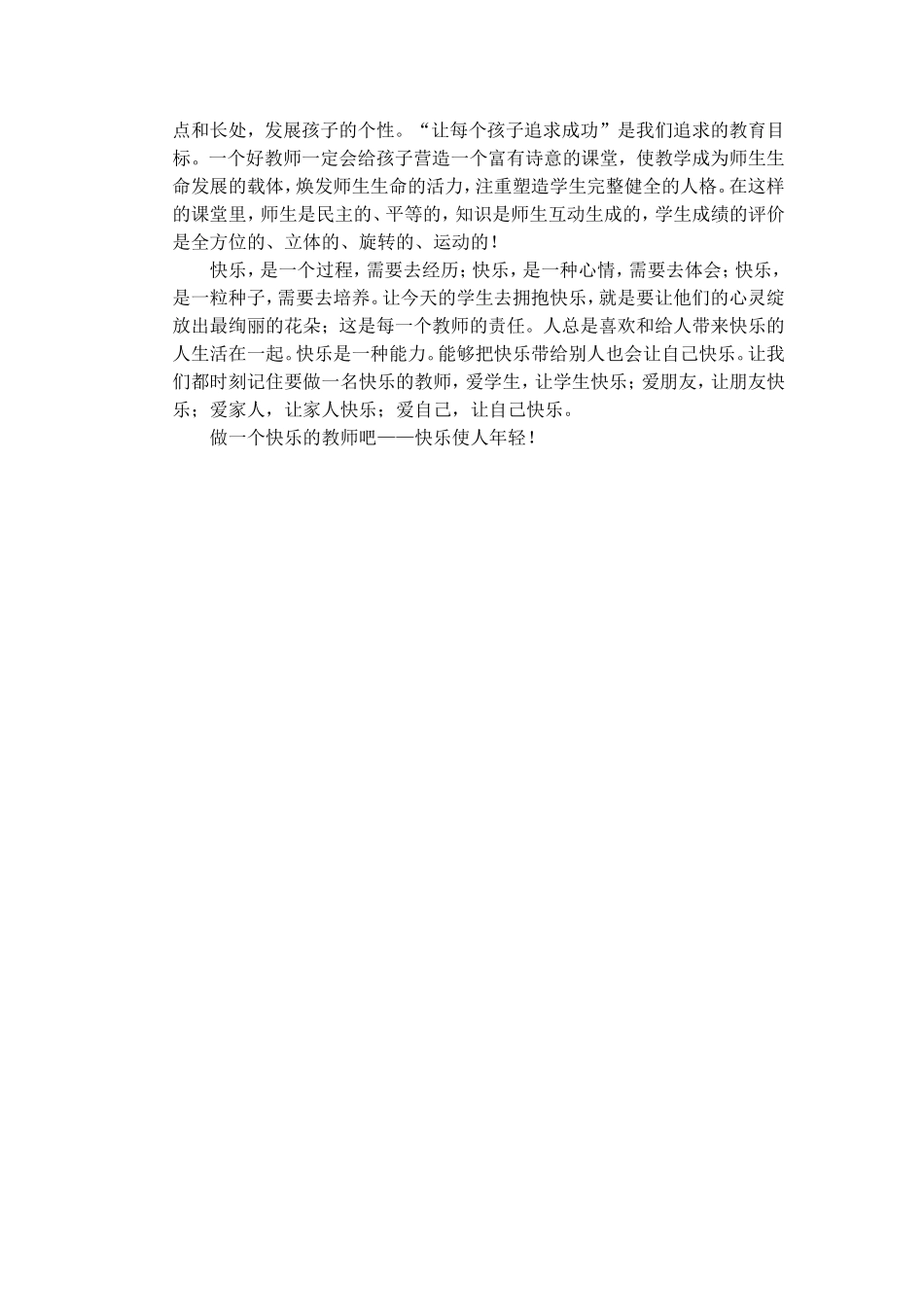 做个快乐的教师_第2页