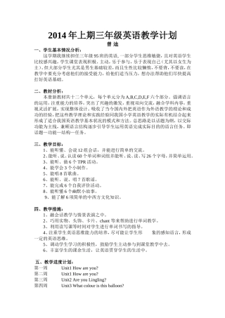 2014年上期三年级英语教学计划