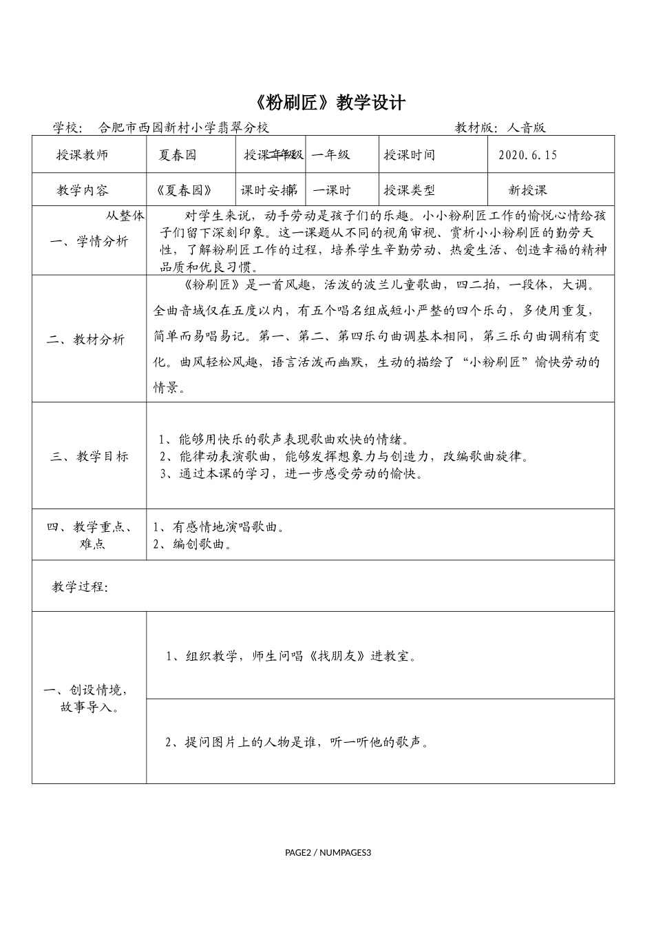 粉刷匠教学设计_第1页
