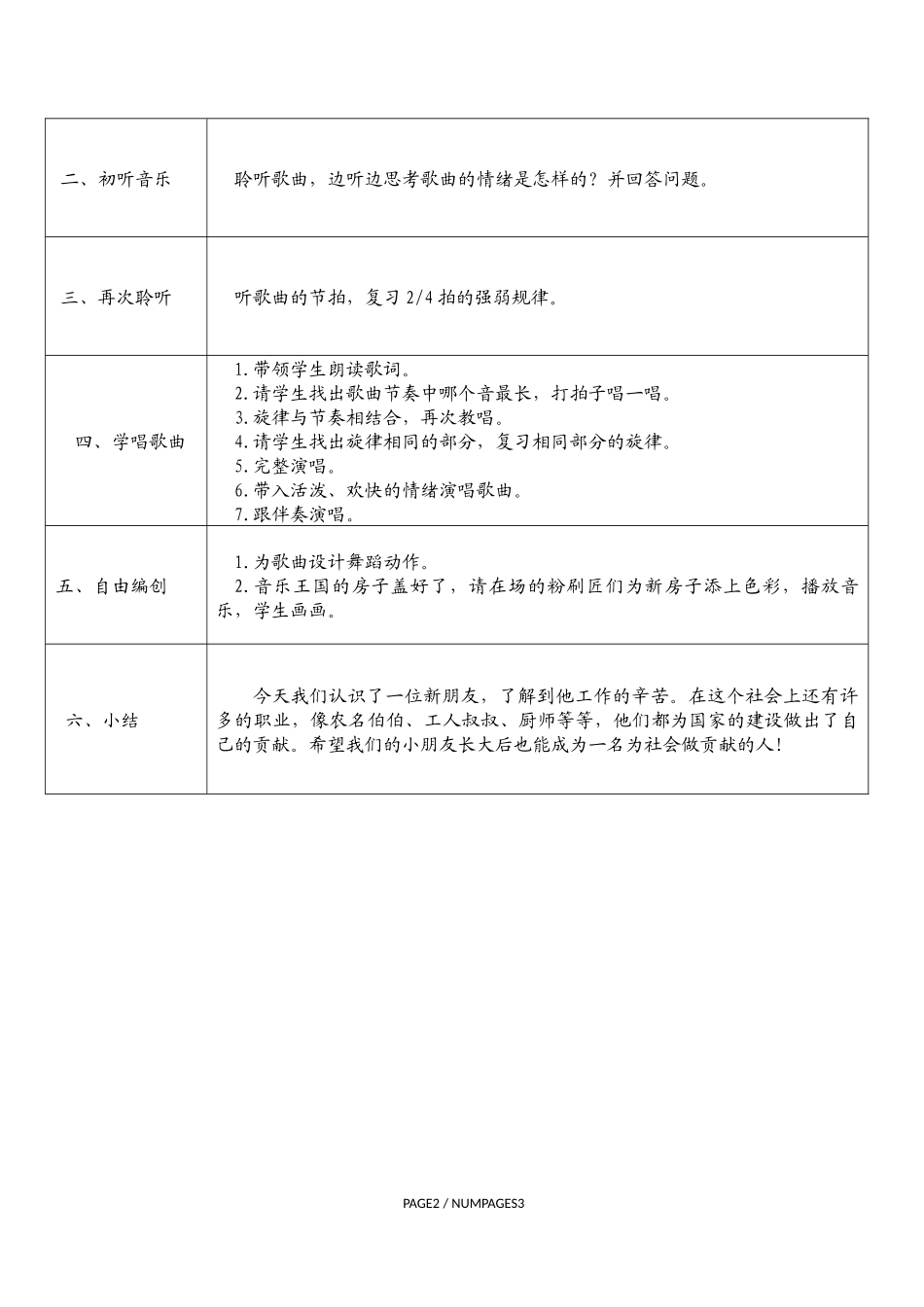 粉刷匠教学设计_第2页