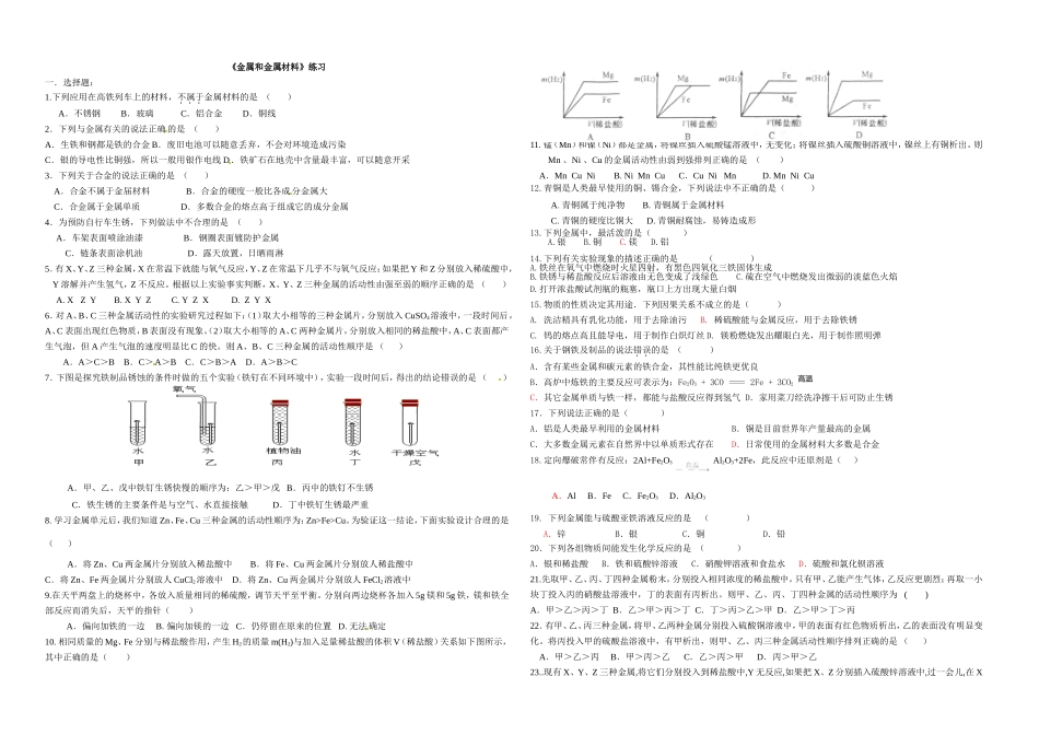 金属与金属材料练习_第1页