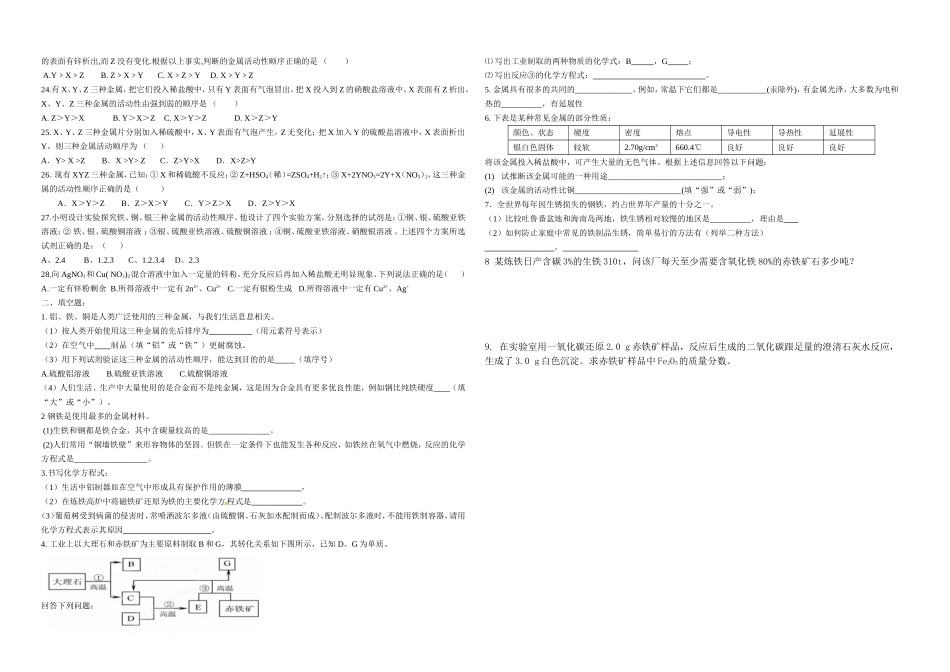 金属与金属材料练习_第2页