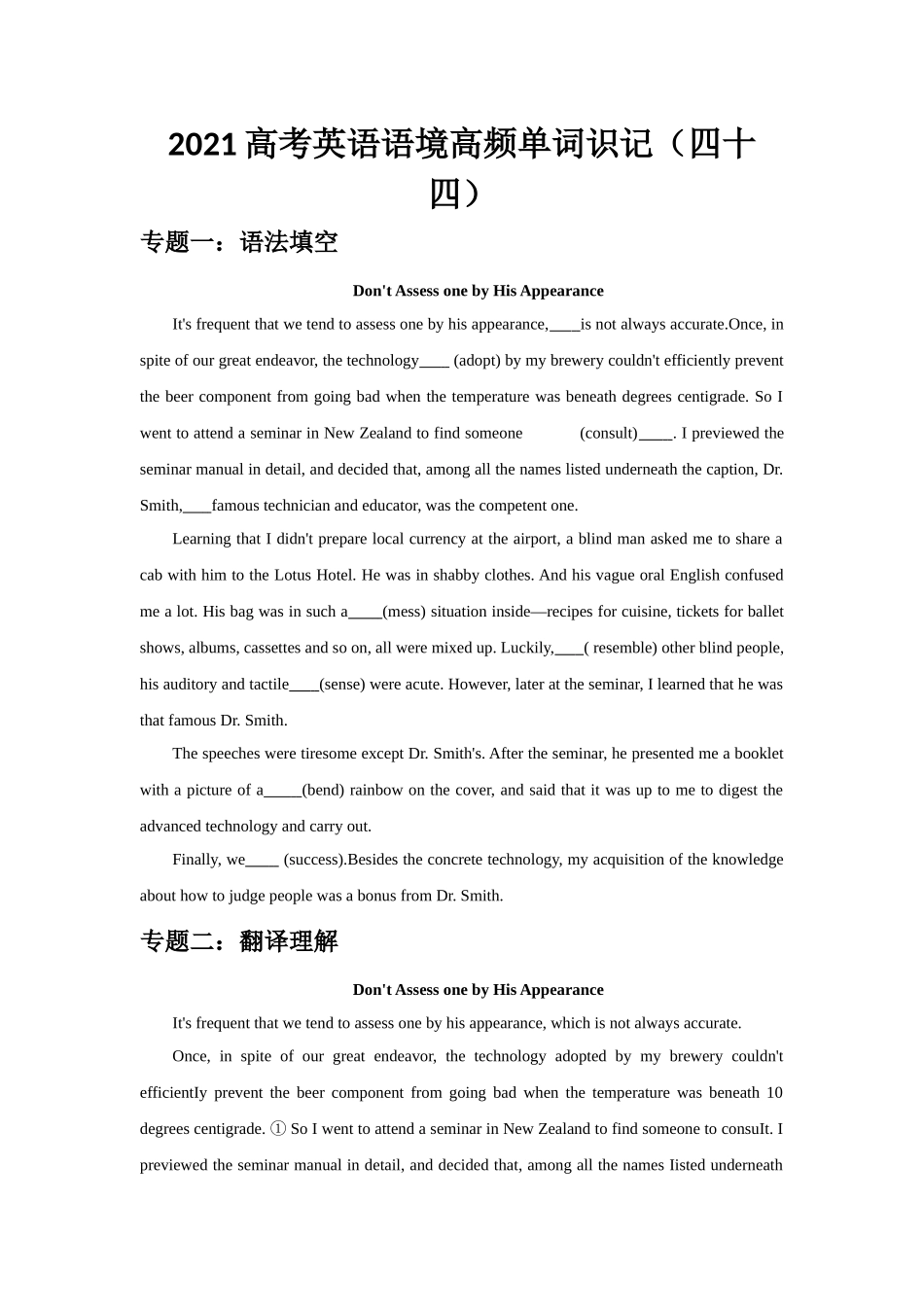 2021届高考英语语境高频单词识记（四十四）_第1页