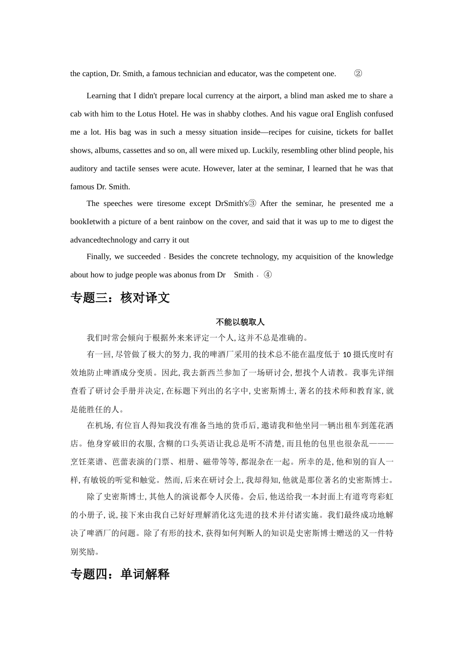 2021届高考英语语境高频单词识记（四十四）_第2页