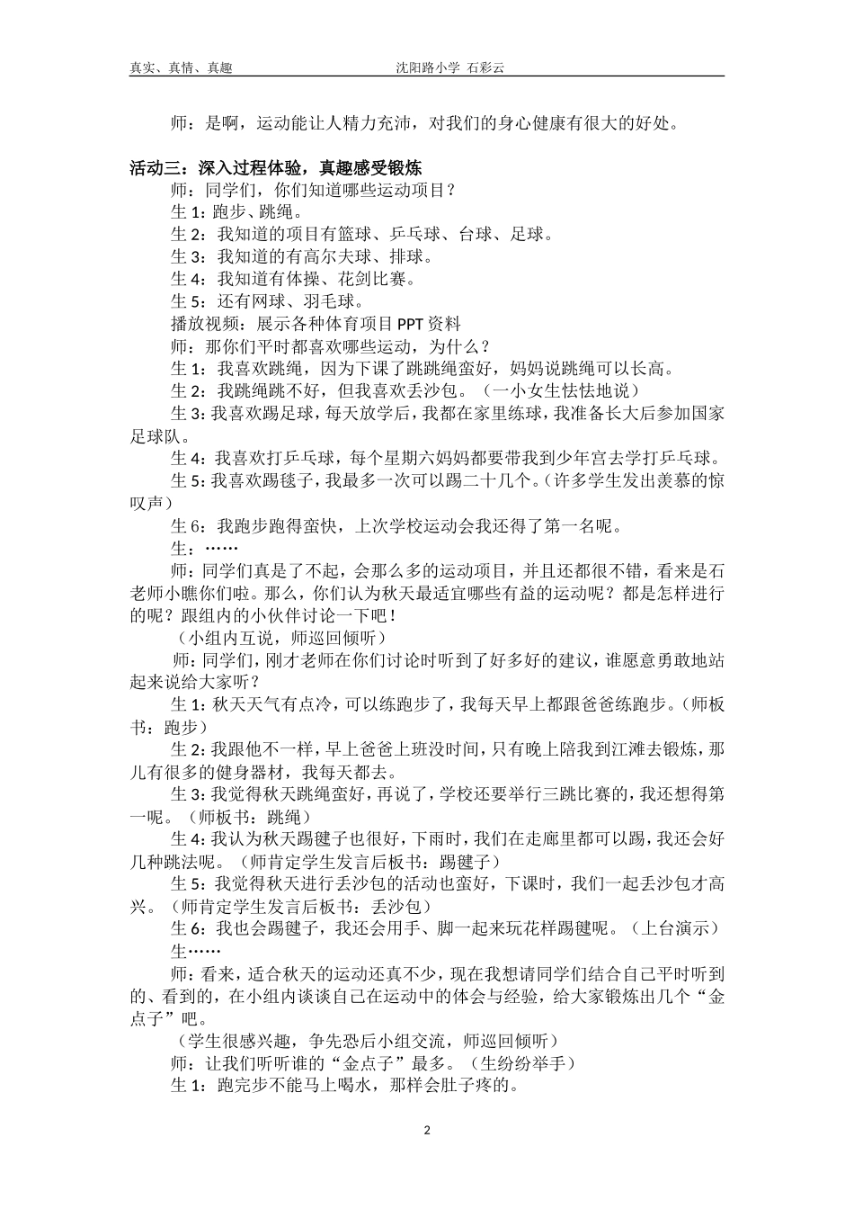 《品德与生活》教学感悟_第2页