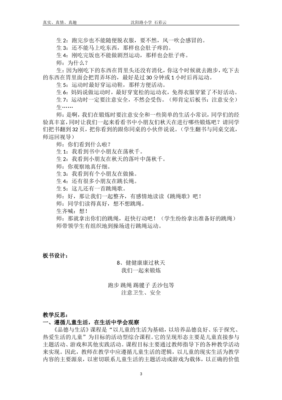 《品德与生活》教学感悟_第3页