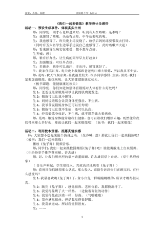 《品德与生活》教学感悟
