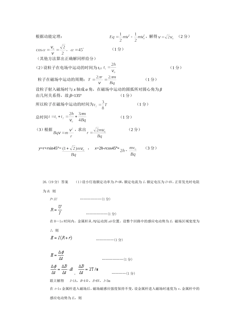 2015年蜀光中学4月月考物理试题答案_第2页