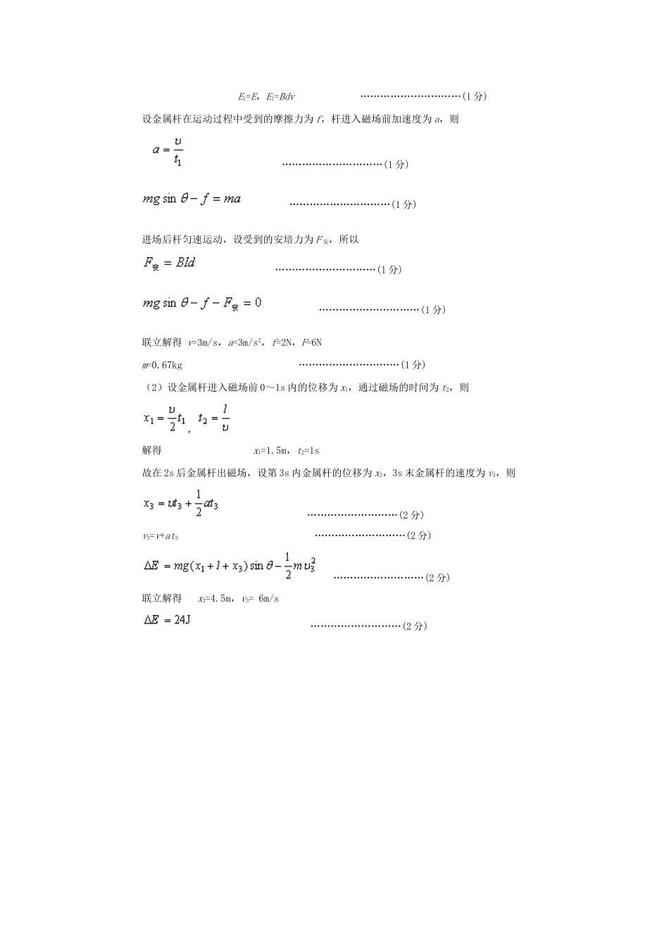 2015年蜀光中学4月月考物理试题答案_第3页