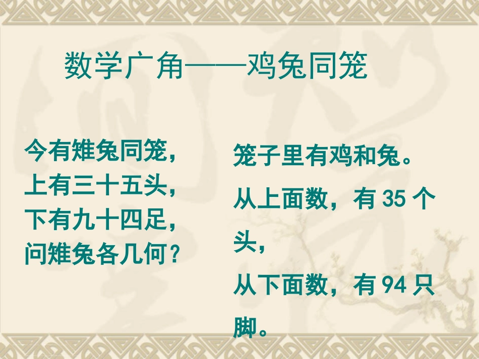鸡兔同笼 (2)_第2页