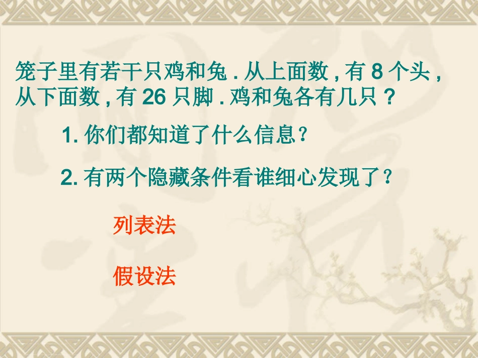 鸡兔同笼 (2)_第3页