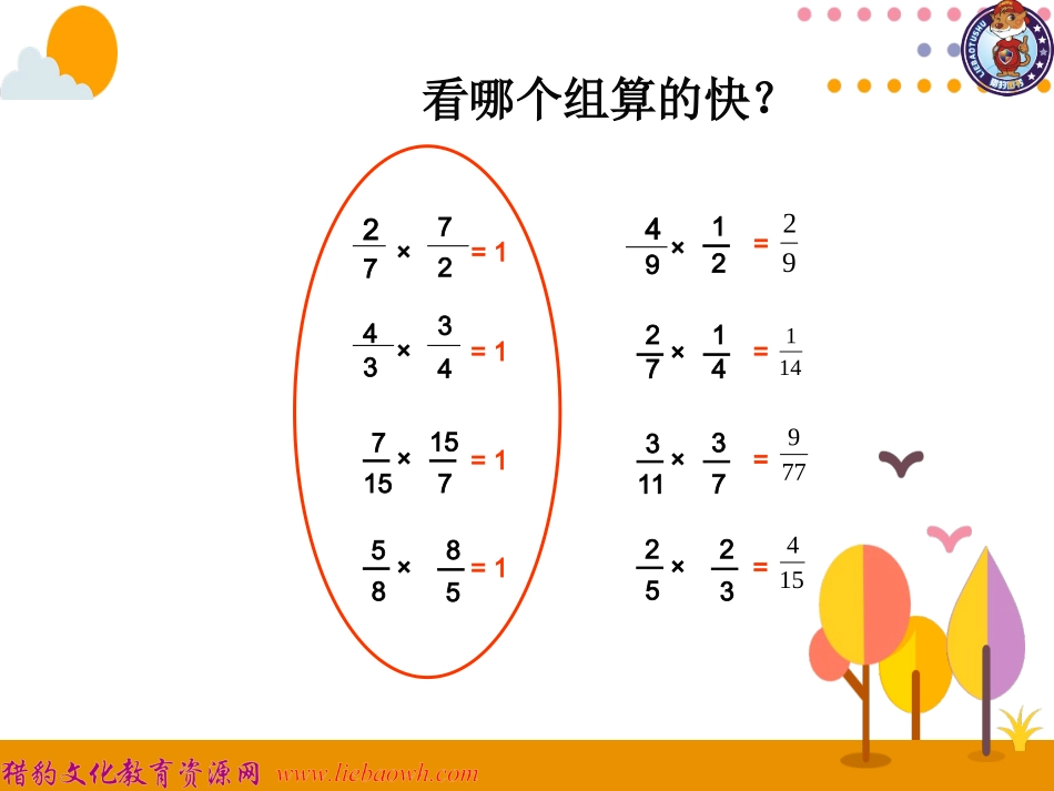 第1课时倒数的认识 (2)_第2页