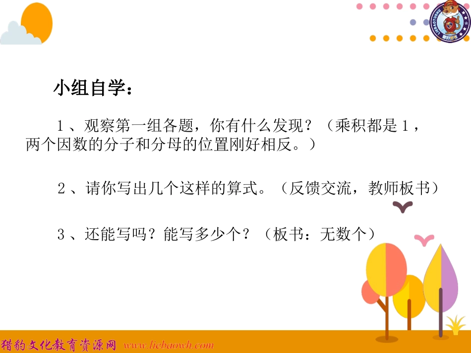 第1课时倒数的认识 (2)_第3页