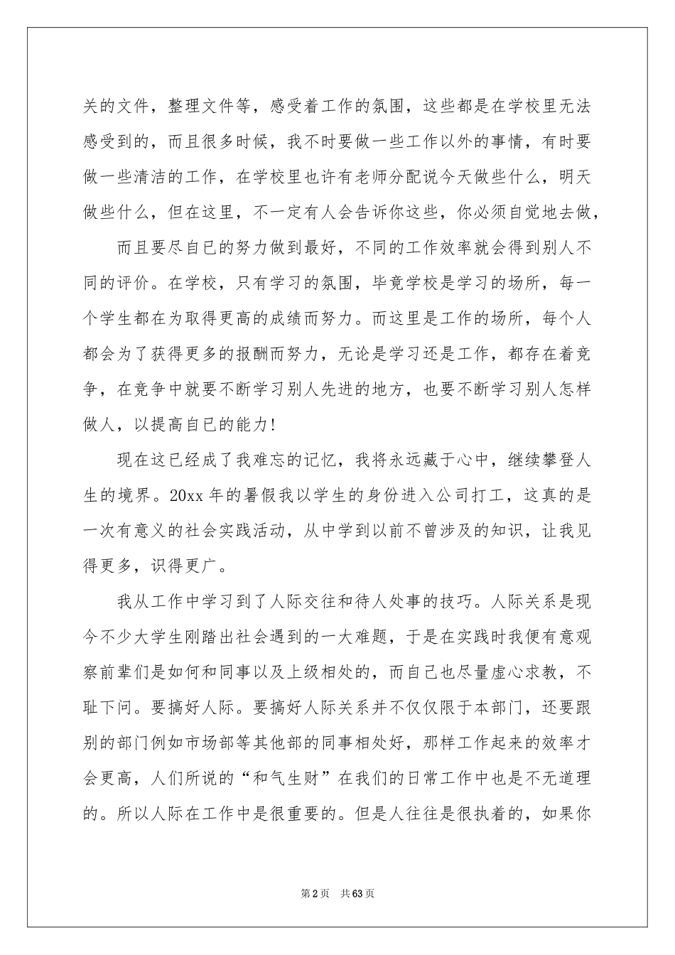 大学生毛概社会实践报告_第2页