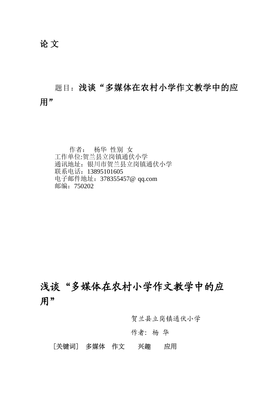 浅谈多媒体在农村作文教学中的应用_第2页