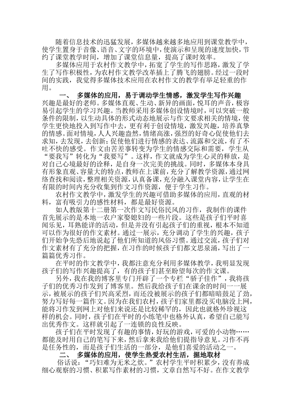 浅谈多媒体在农村作文教学中的应用_第3页