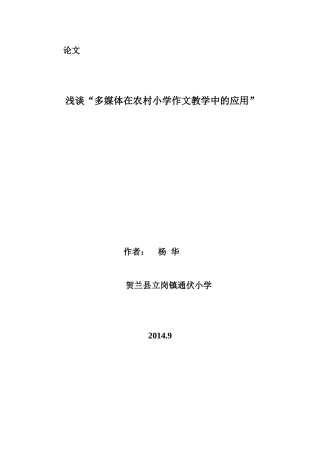 浅谈多媒体在农村作文教学中的应用