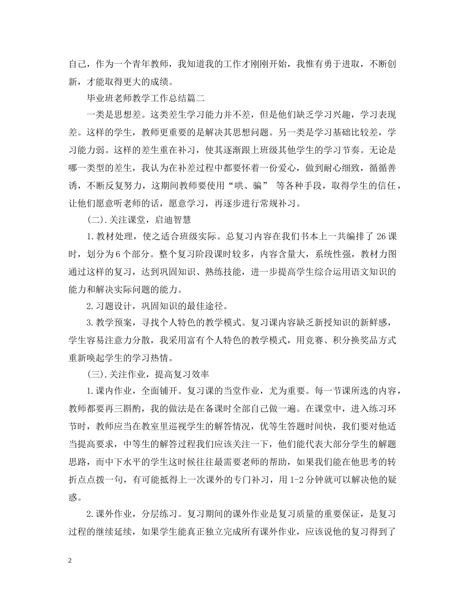 毕业班老师教学工作总结 _第2页