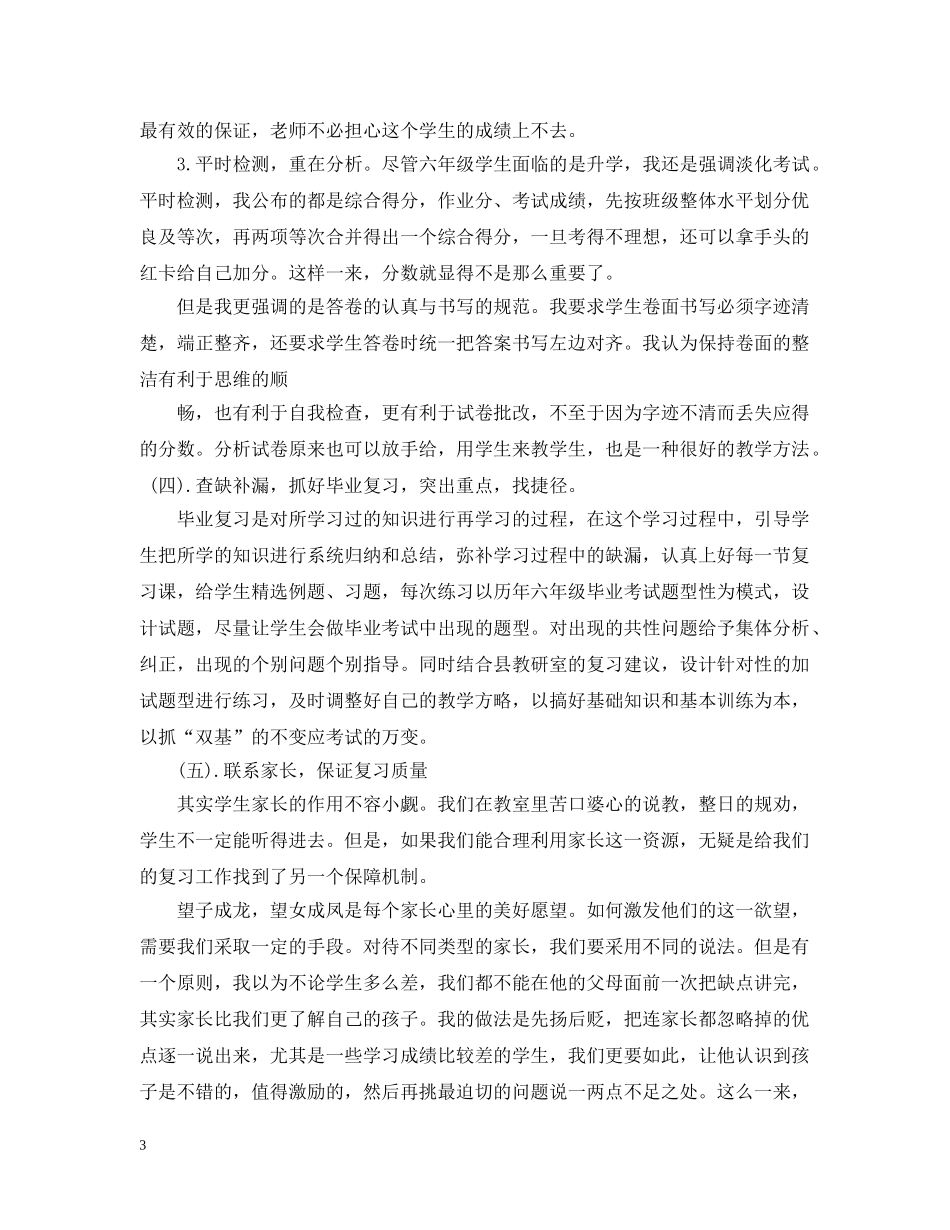 毕业班老师教学工作总结 _第3页