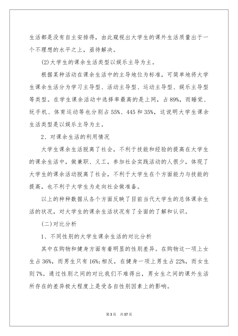 大学生毛概社会实践报告 _第3页