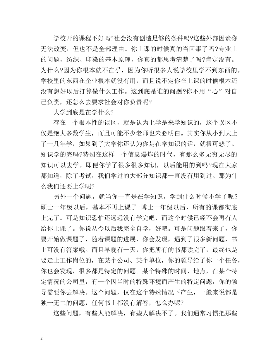 毕业班高校班主任工作总结 _第2页