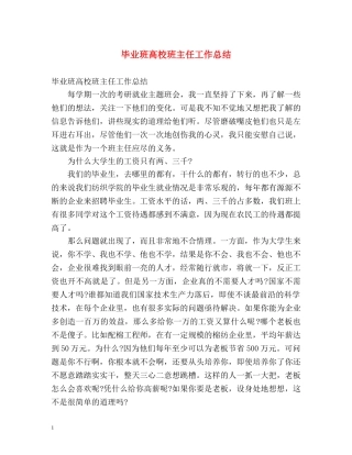 毕业班高校班主任工作总结 