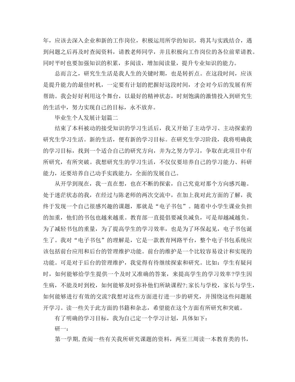 毕业生个人发展计划 _第2页
