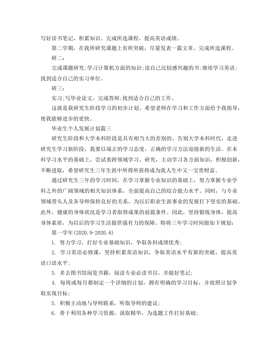 毕业生个人发展计划 _第3页
