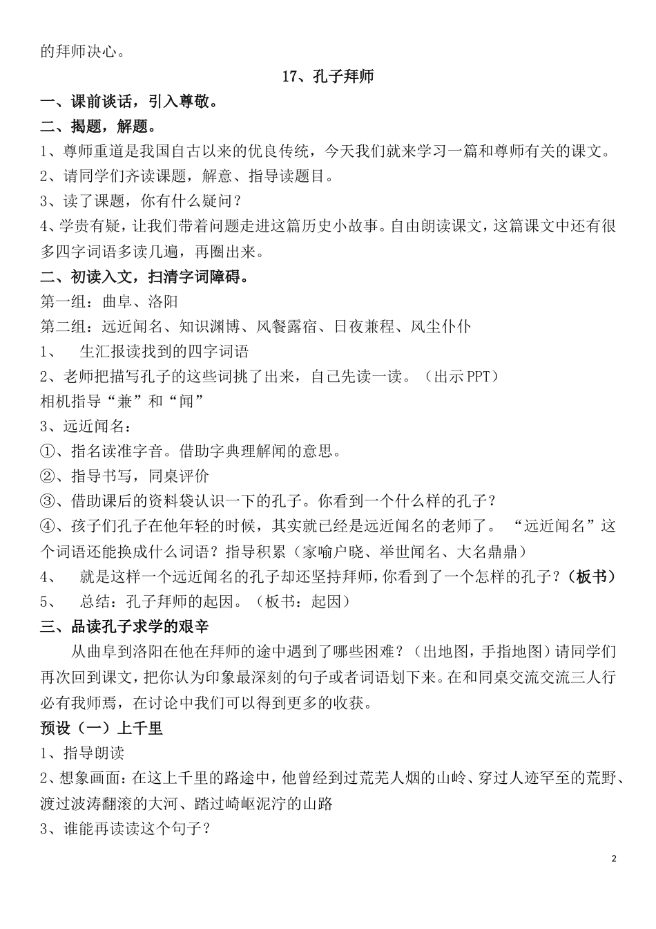 孔子拜师教案_第2页